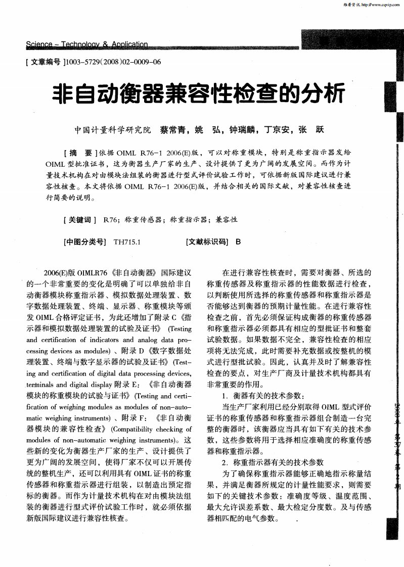 非自动衡器兼容性检查的分析.pdf