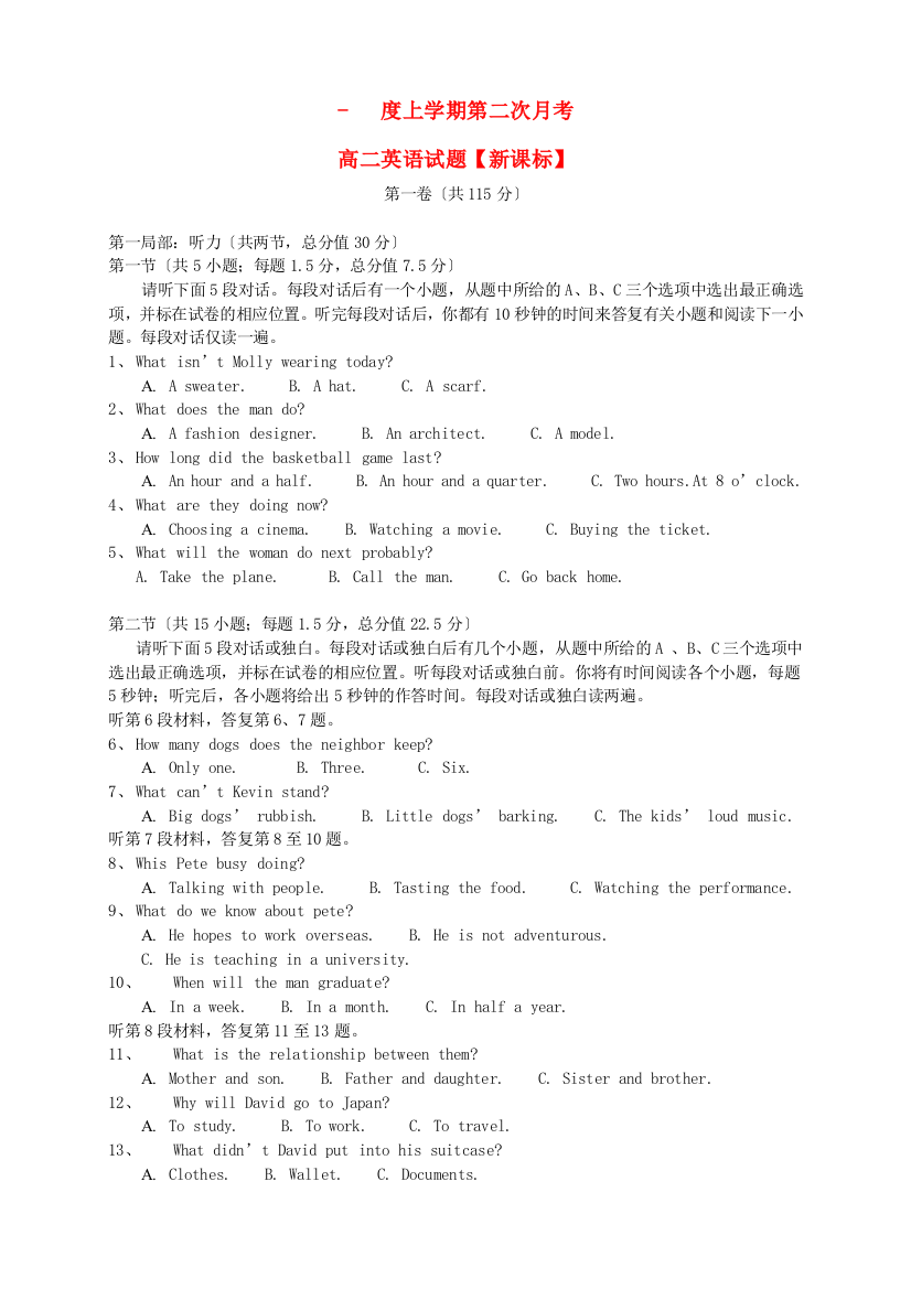 （整理版高中英语）上学期第二次月考2