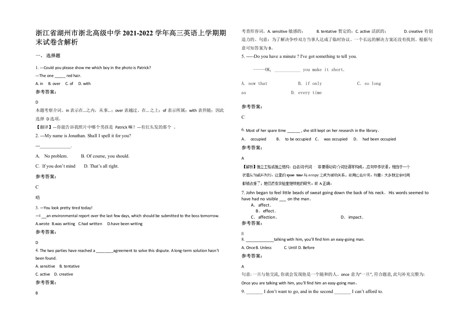 浙江省湖州市浙北高级中学2021-2022学年高三英语上学期期末试卷含解析