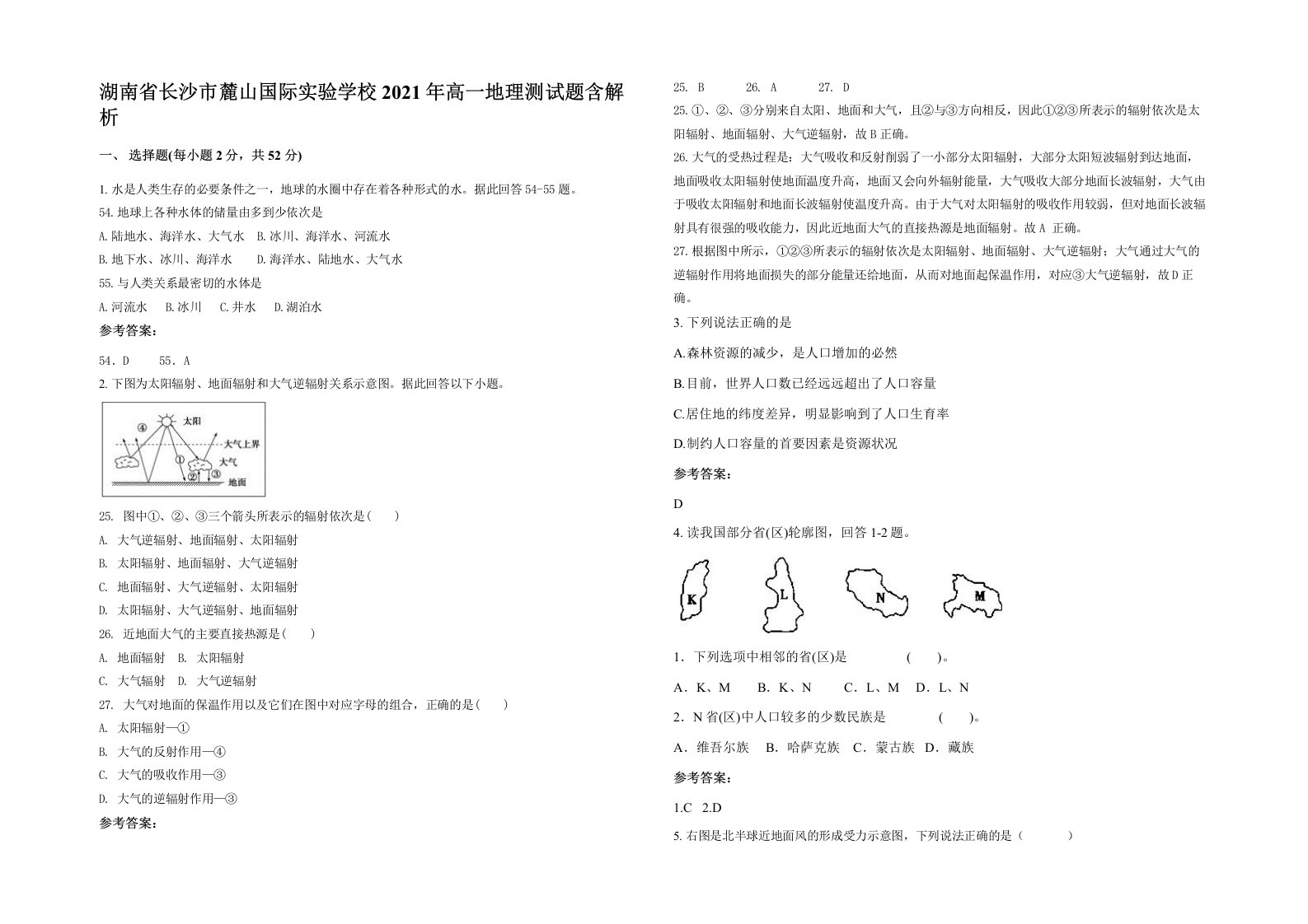 湖南省长沙市麓山国际实验学校2021年高一地理测试题含解析