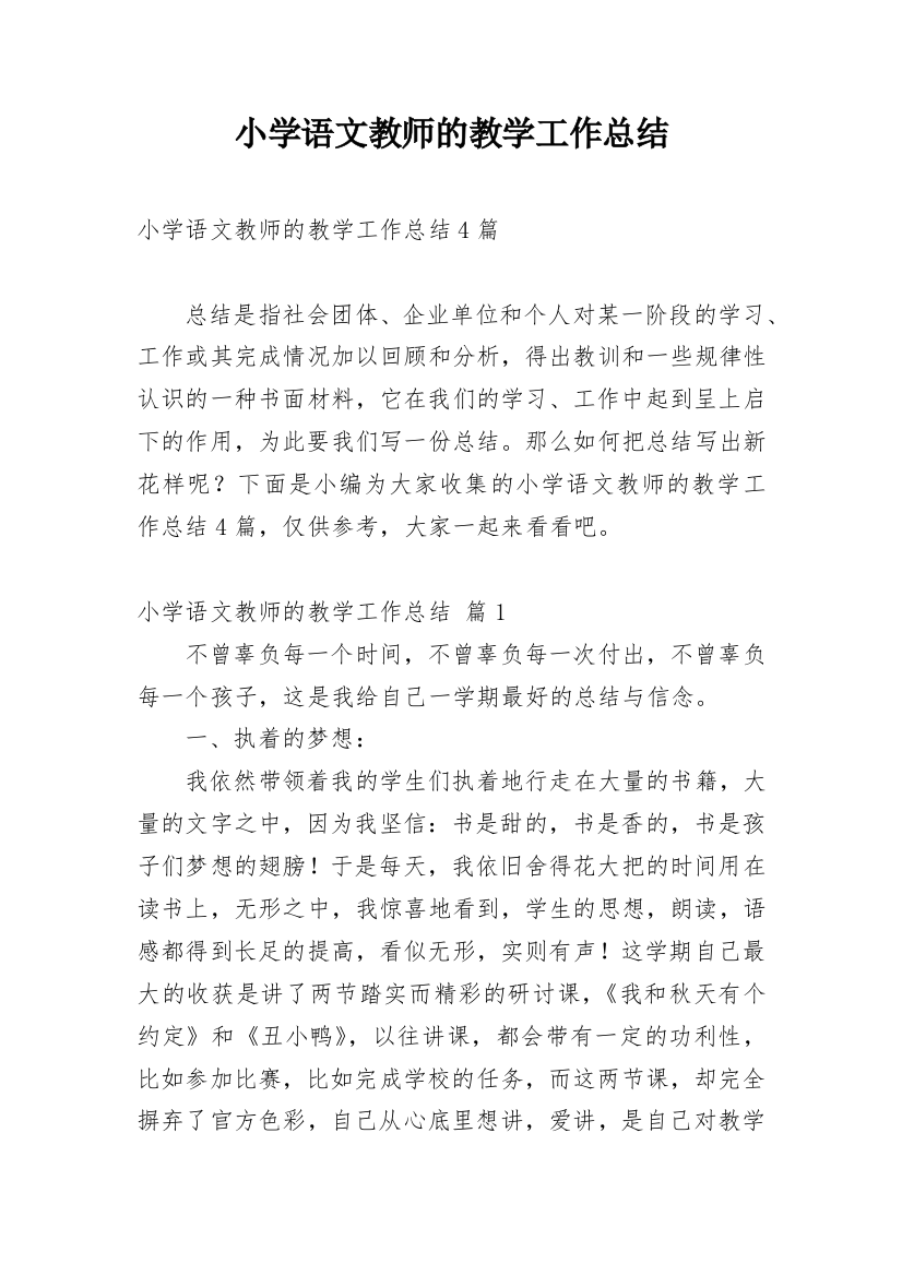 小学语文教师的教学工作总结_1