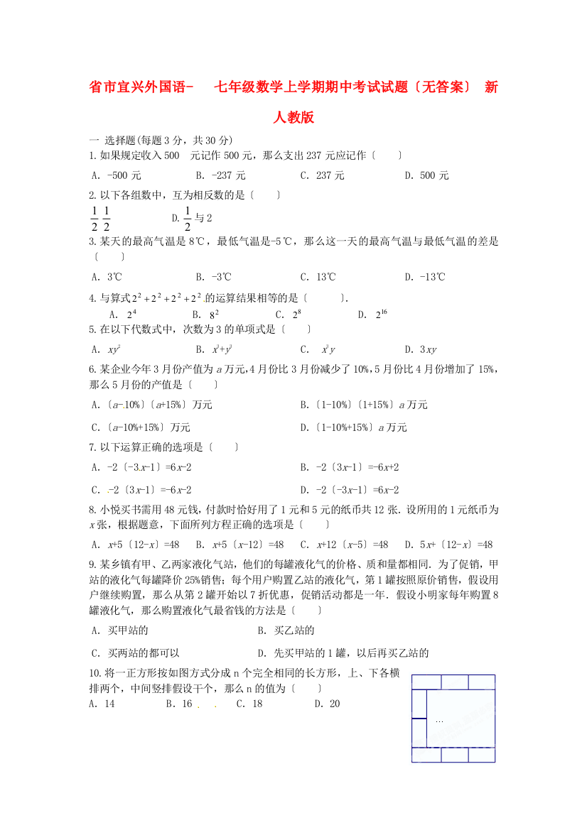 （整理版）市宜兴外国语学校七年级数学上学期期