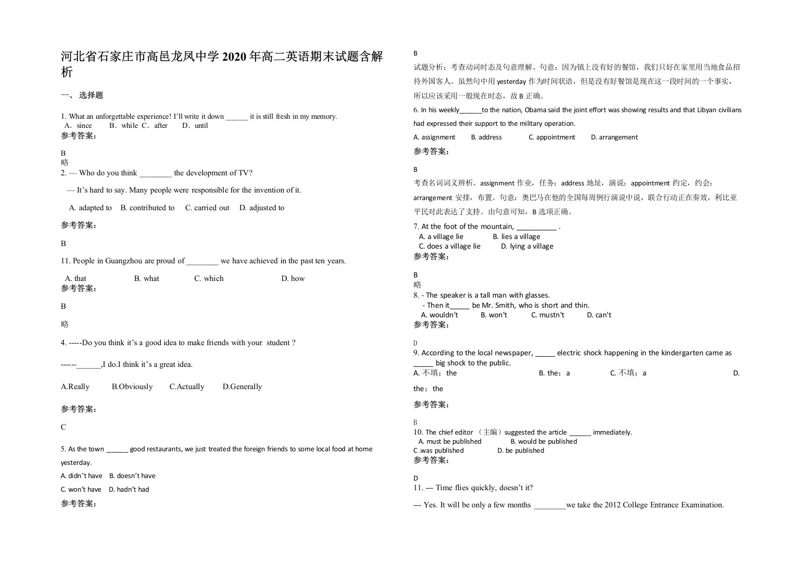 河北省石家庄市高邑龙凤中学2020年高二英语期末试题含解析