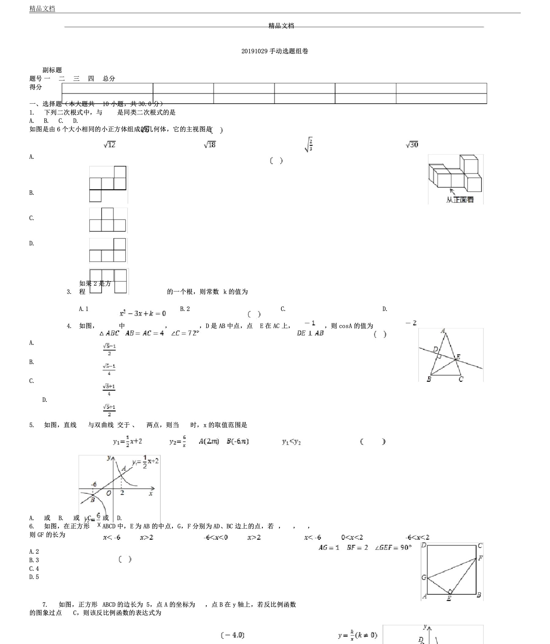 人教版九年级数学上下册综合试卷学生用