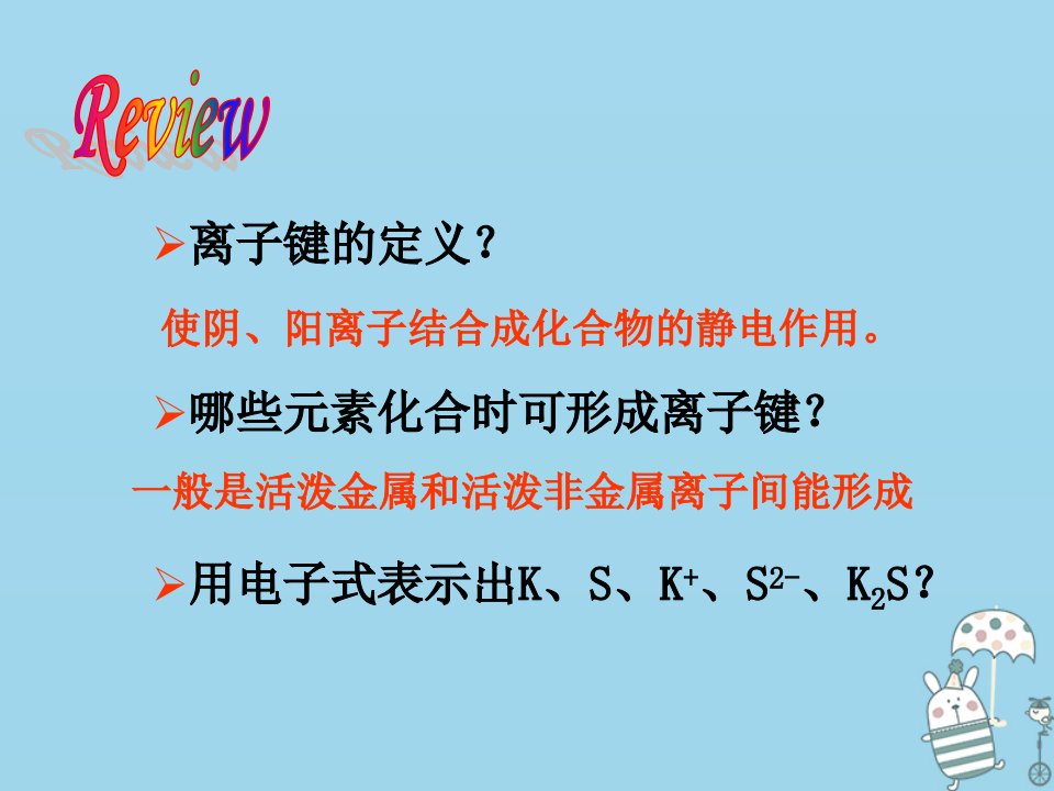 秋高中化学第一章物质结构元素周期律1.3.2化学键二课件新人教版必修2