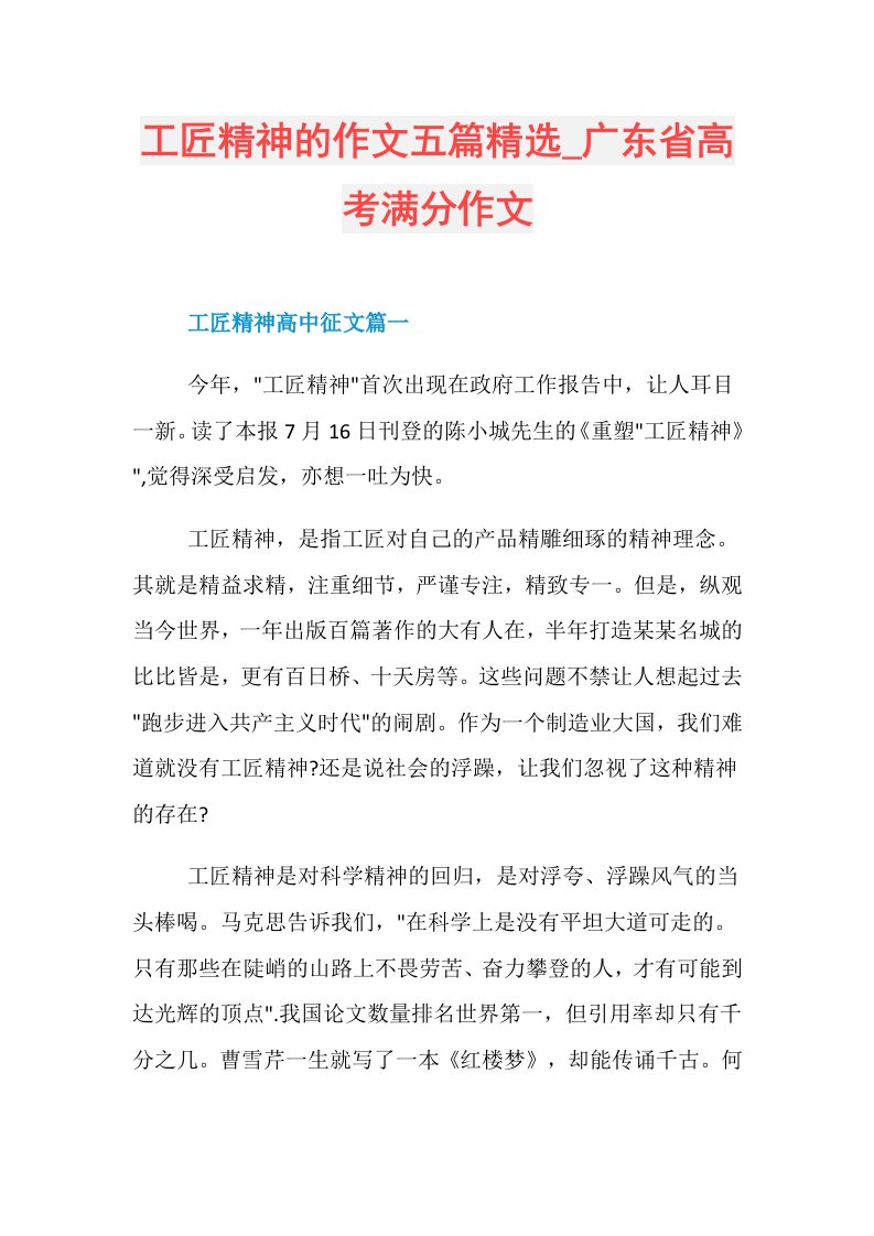 工匠精神的作文五篇精选广东省高考满分作文