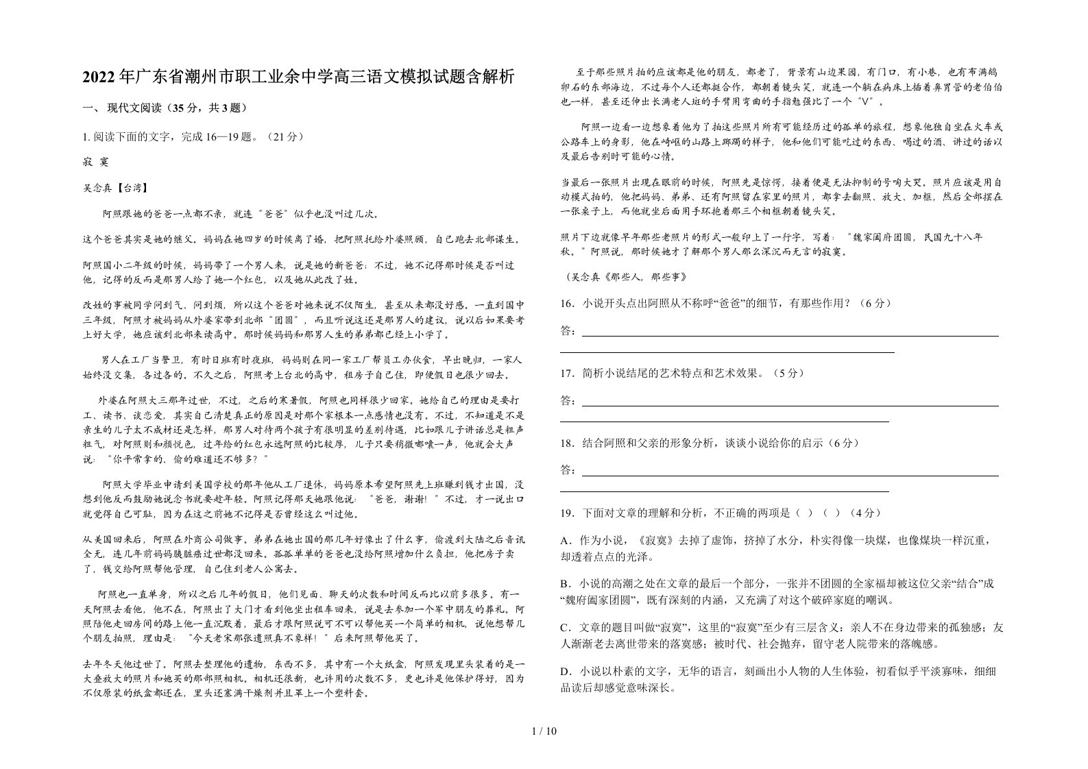 2022年广东省潮州市职工业余中学高三语文模拟试题含解析