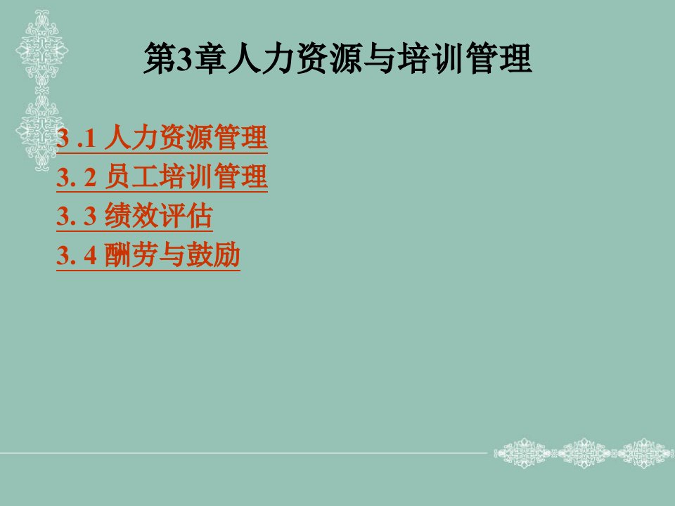 汽车服务企业管理教案省名师优质课赛课获奖课件市赛课一等奖课件