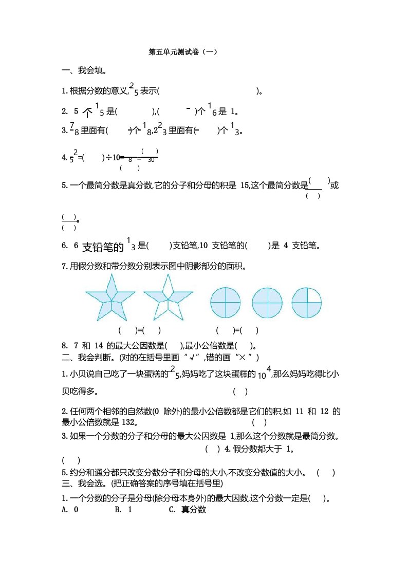 北师大版小学数学五年级上册第五单元测试卷及答案(共两套)