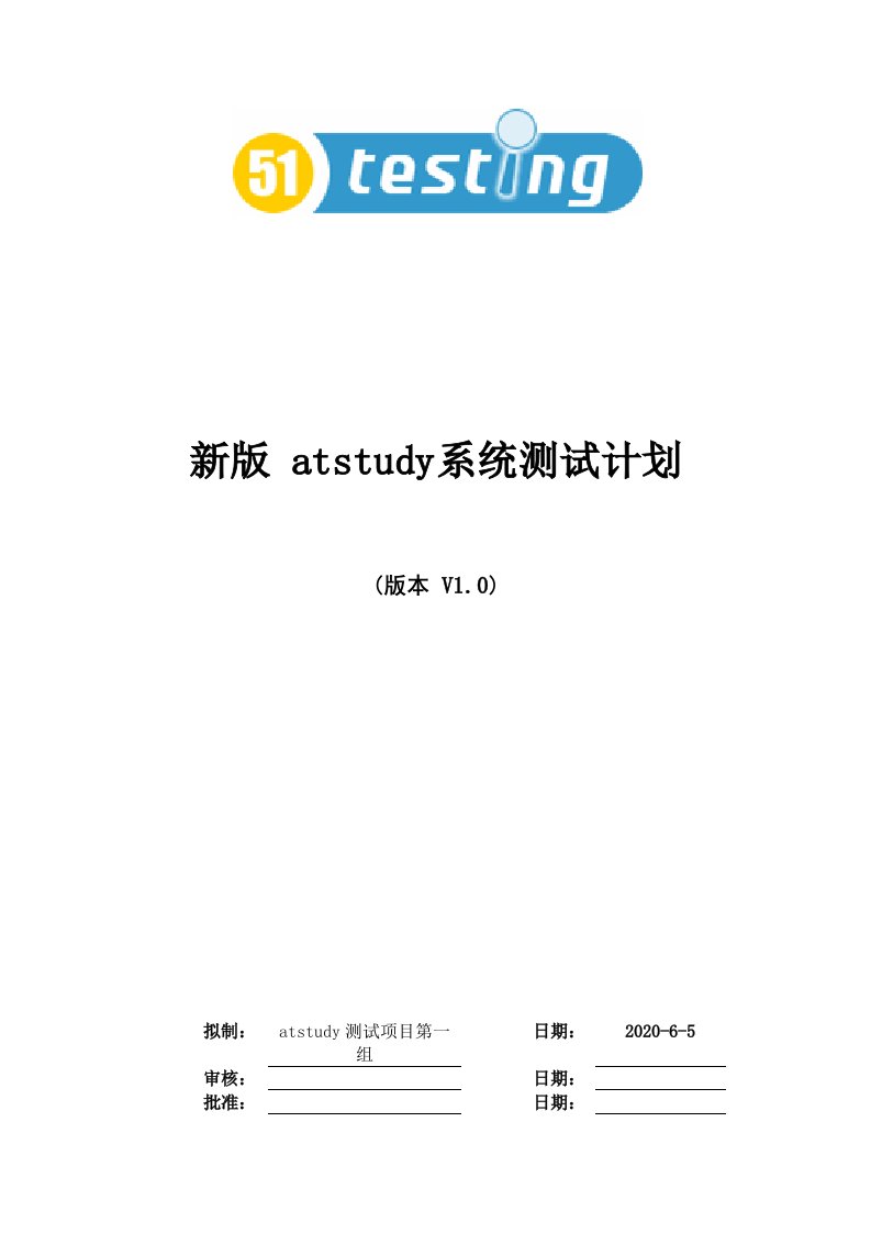 新版atstudy系统测试计划