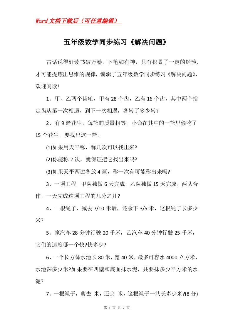 五年级数学同步练习解决问题