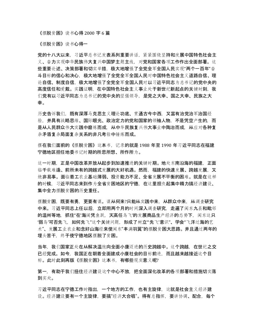 摆脱贫困读书心得2000字6篇