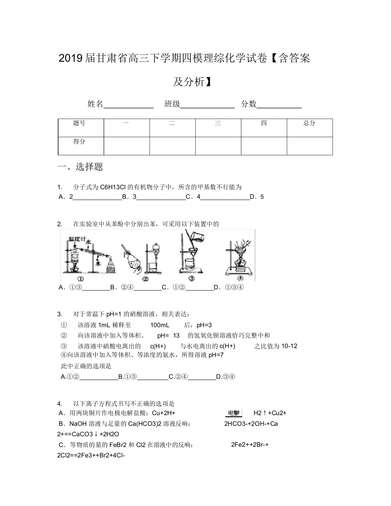 2019届甘肃省高三下学期四模理综化学试卷【含及解析】