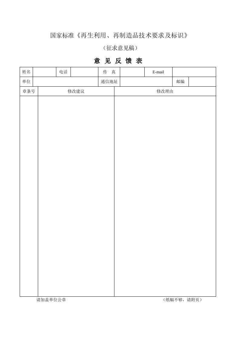 国家标准《再生利用、再制造品技术要求及标识》