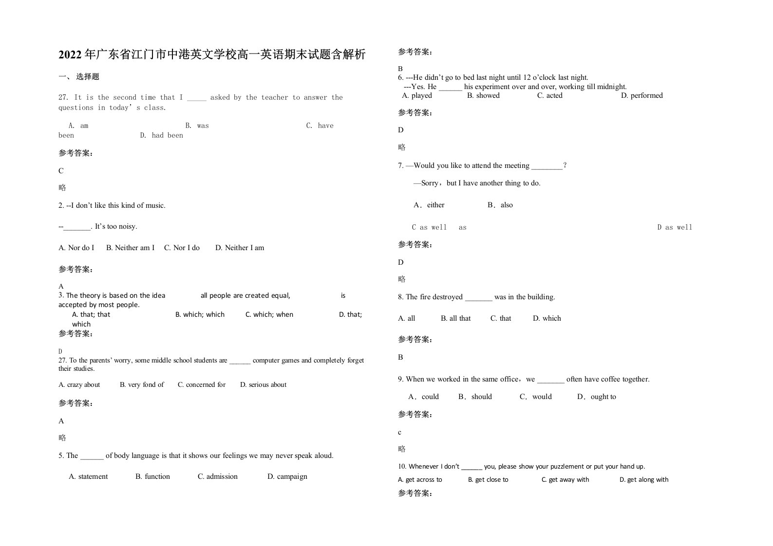 2022年广东省江门市中港英文学校高一英语期末试题含解析