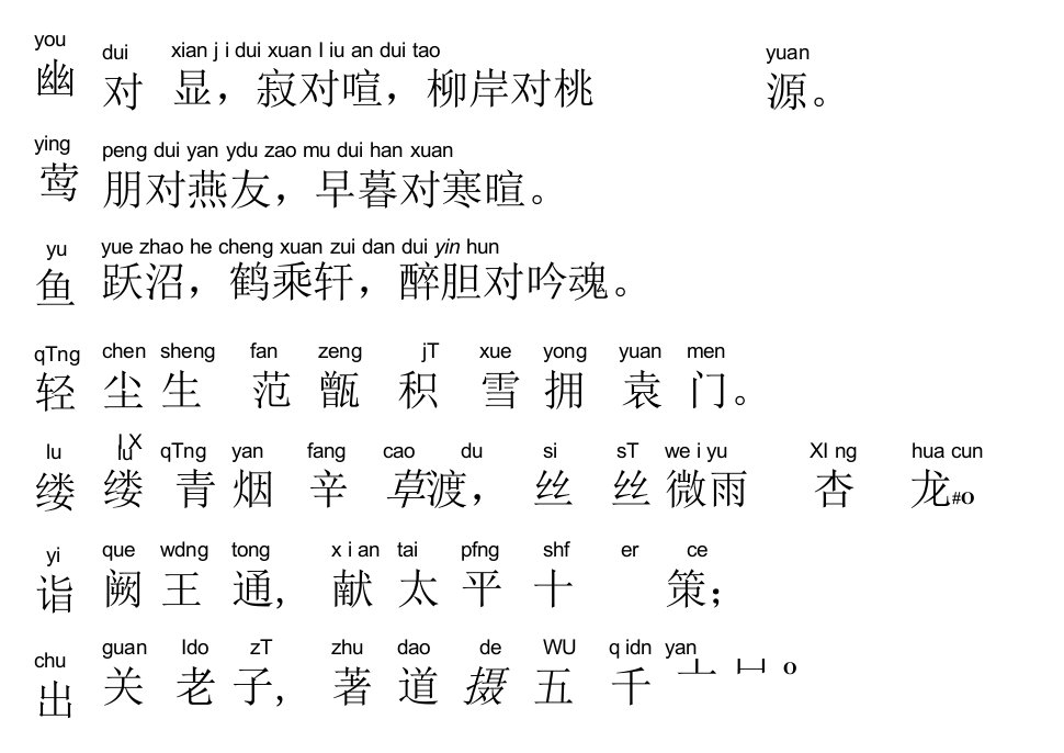 声律启蒙37.幽对显