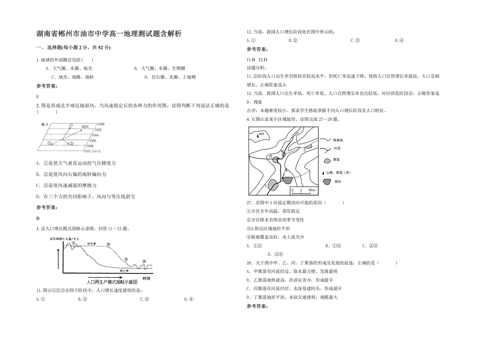 湖南省郴州市油市中学高一地理测试题含解析