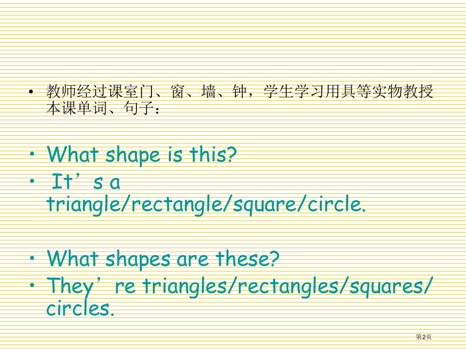 Book1Unit16WhatShapeIsThis市公开课一等奖省优质课获奖课件