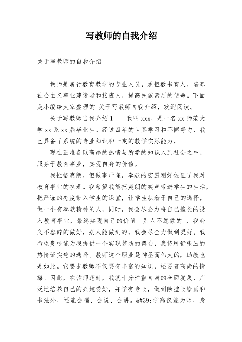 写教师的自我介绍