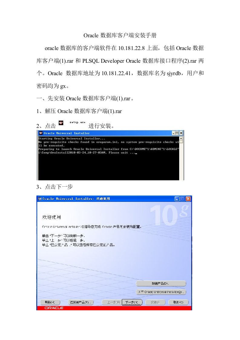 Oracle数据库客户端安装手册