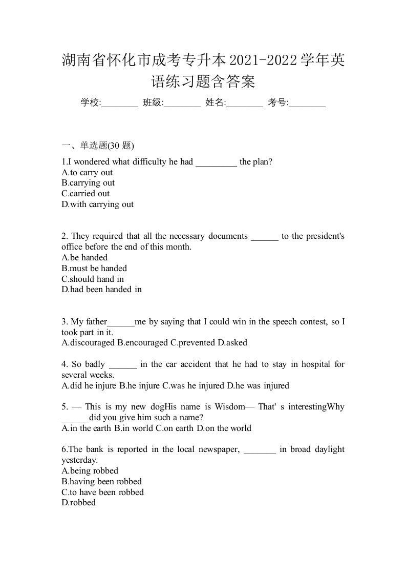 湖南省怀化市成考专升本2021-2022学年英语练习题含答案