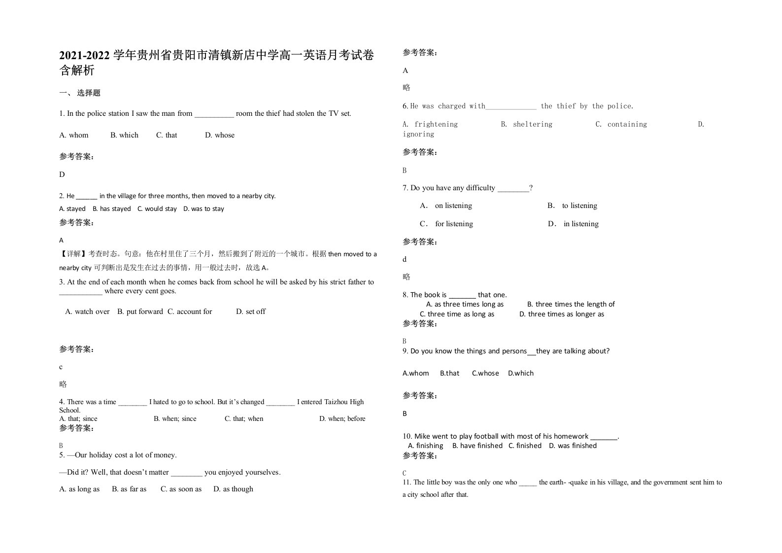 2021-2022学年贵州省贵阳市清镇新店中学高一英语月考试卷含解析