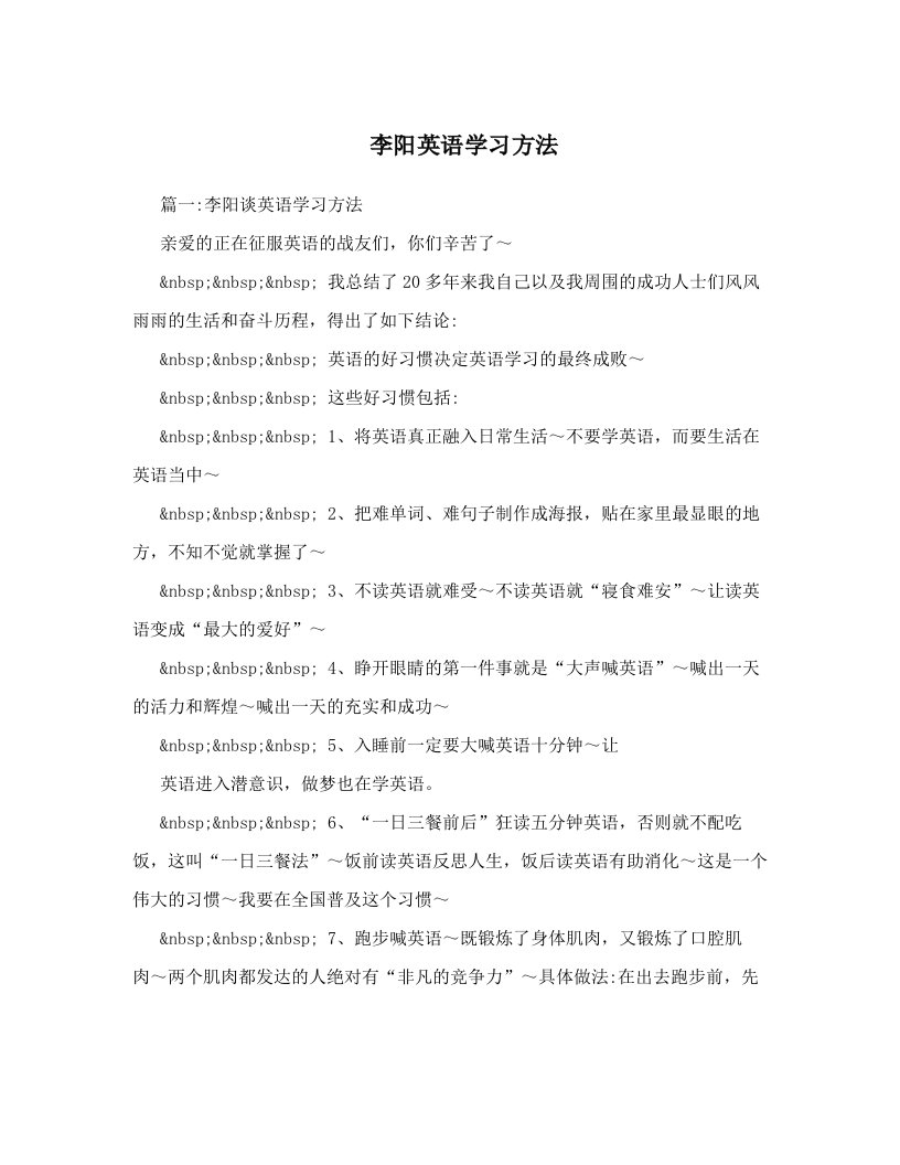 李阳英语学习方法