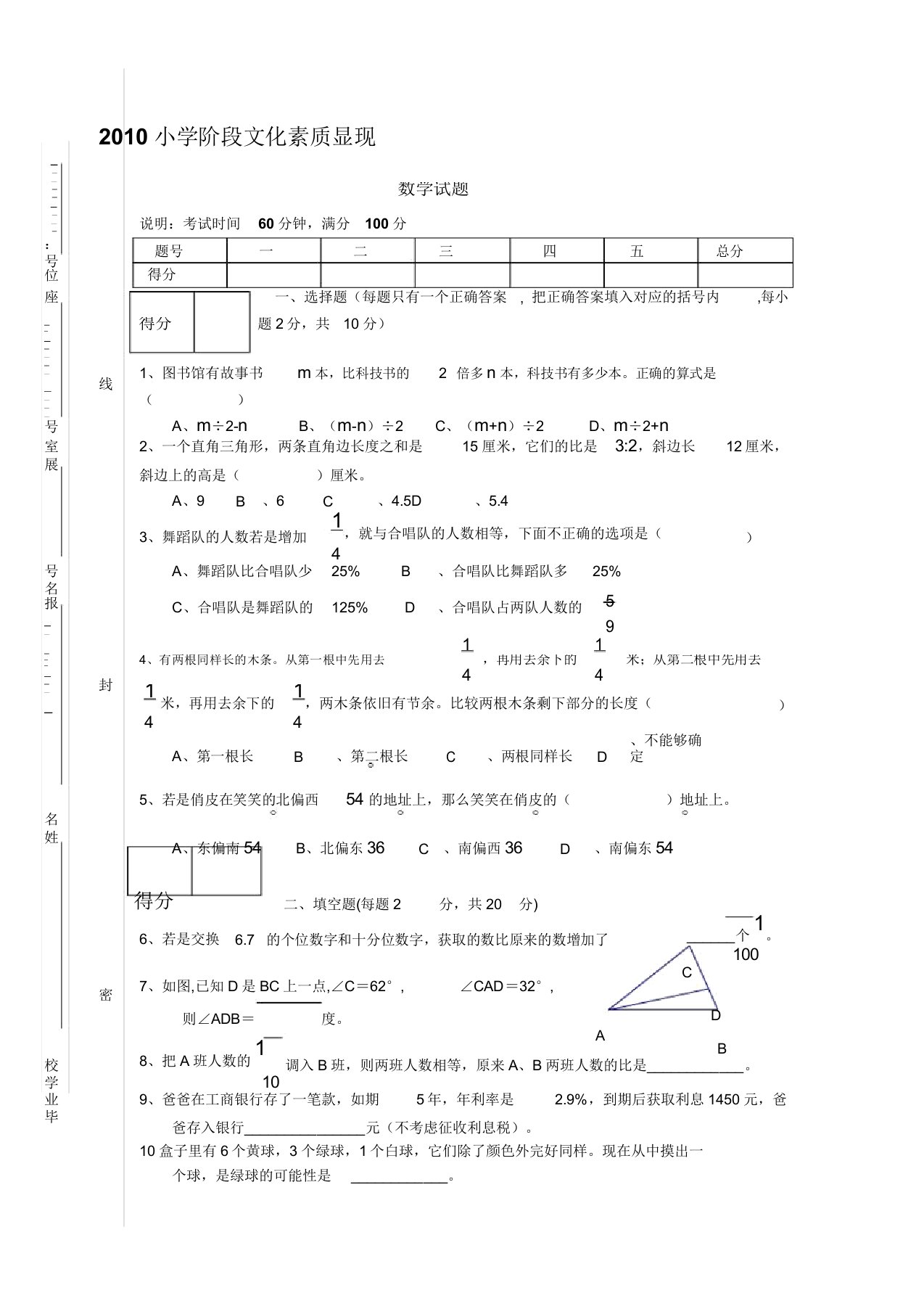 韶关北江实验学校小升初招生数学题