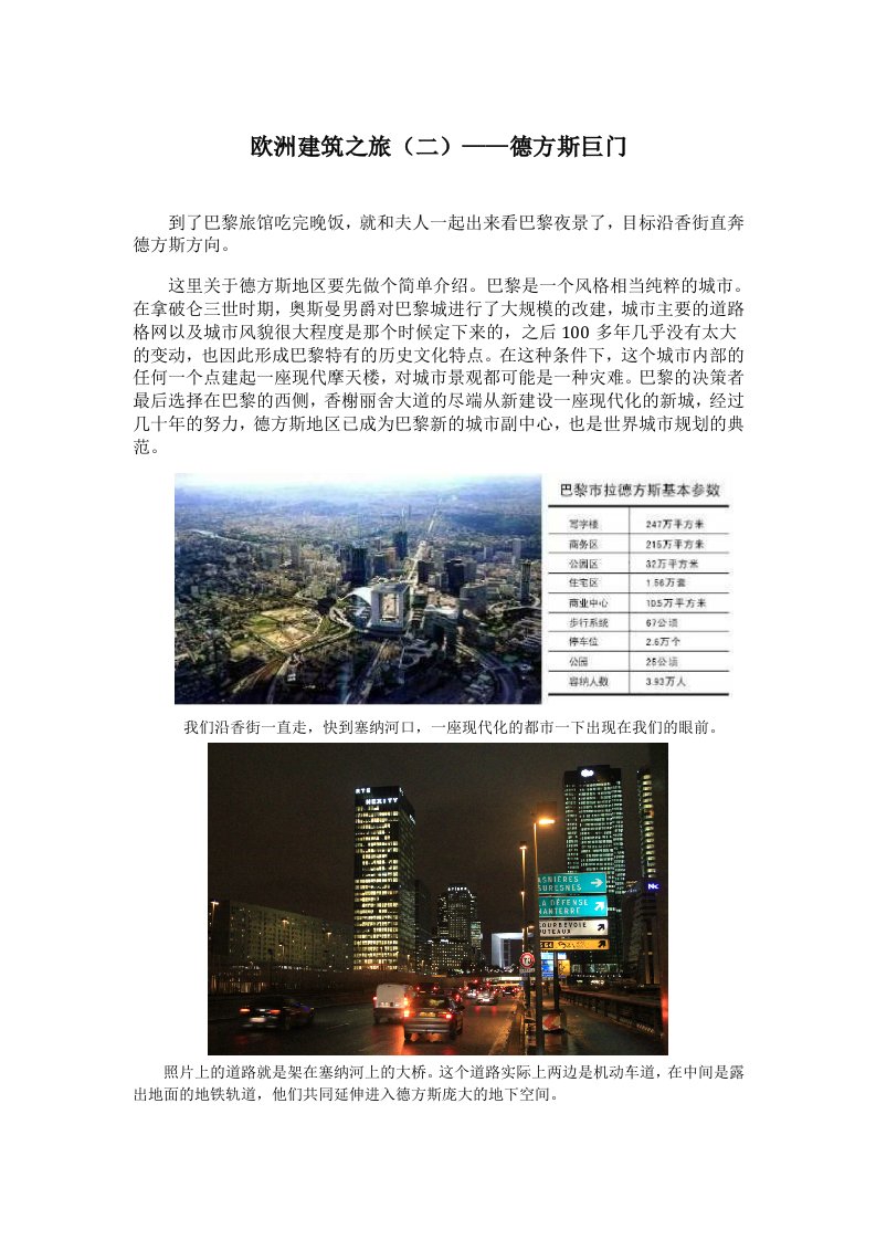 建筑工程管理-欧洲建筑印象之旅二——德方斯巨门