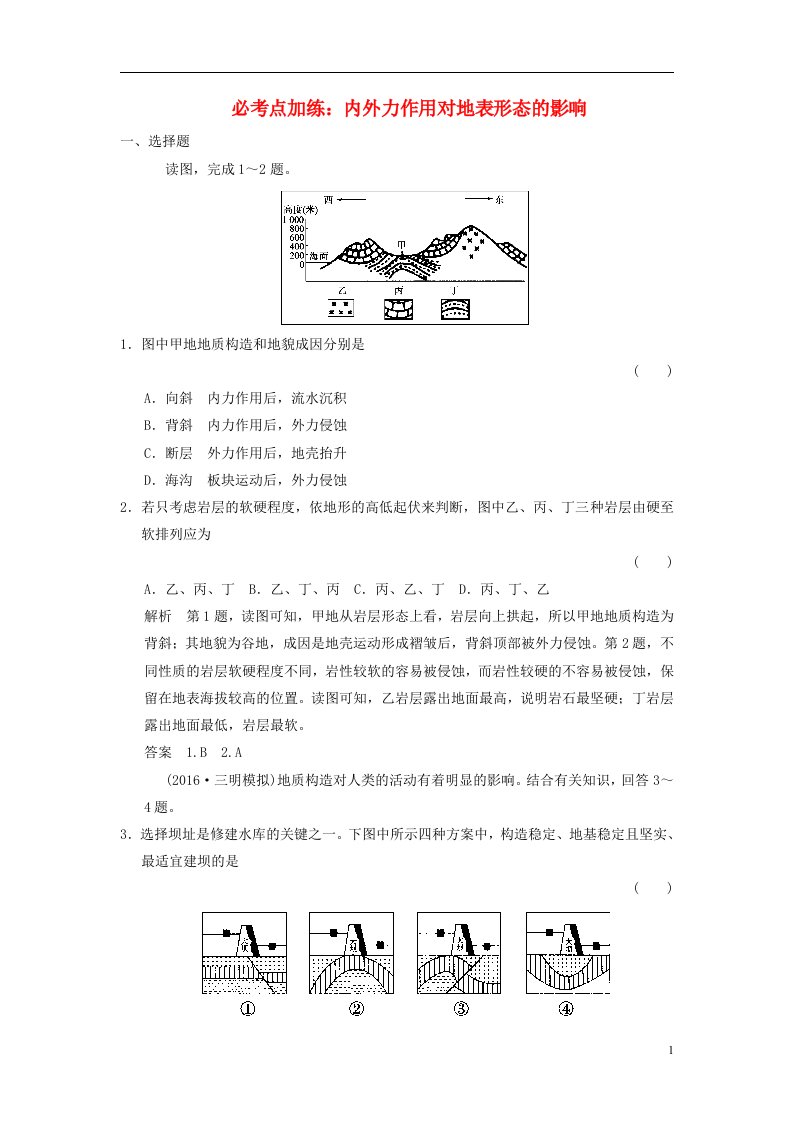 高考地理一轮复习