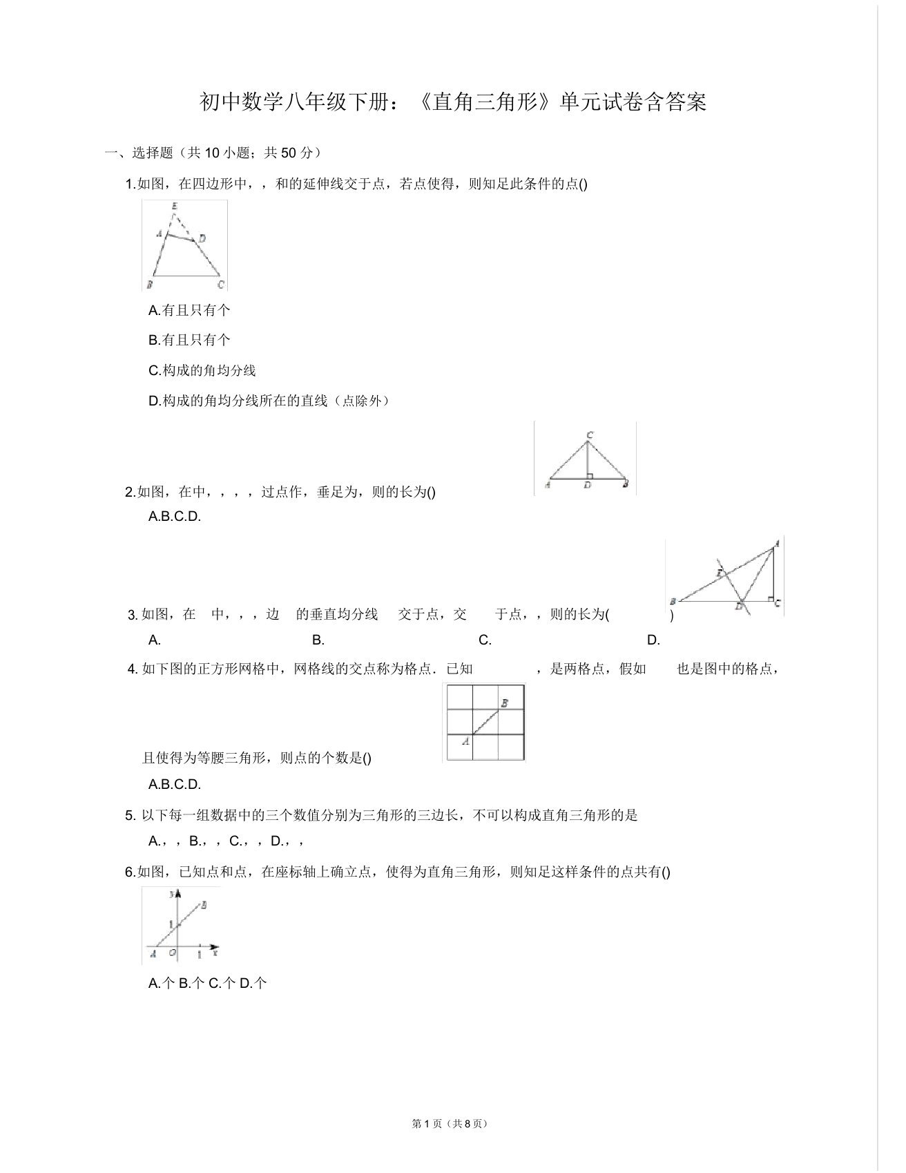 初中数学八年级下册《直角三角形》单元试卷含答案