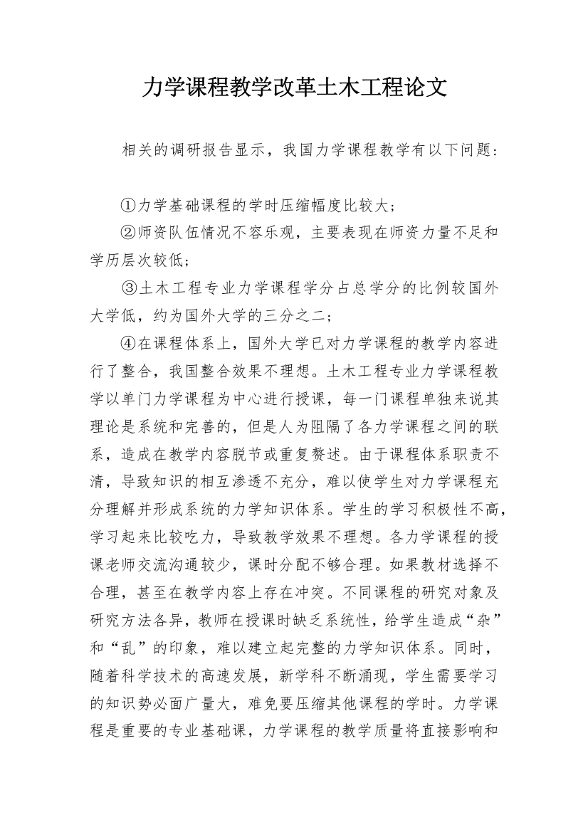 力学课程教学改革土木工程论文