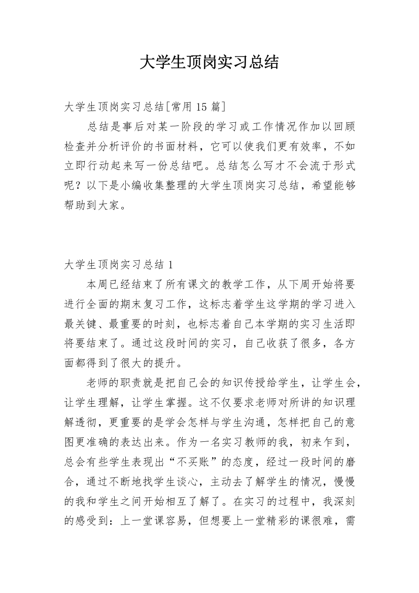 大学生顶岗实习总结_13