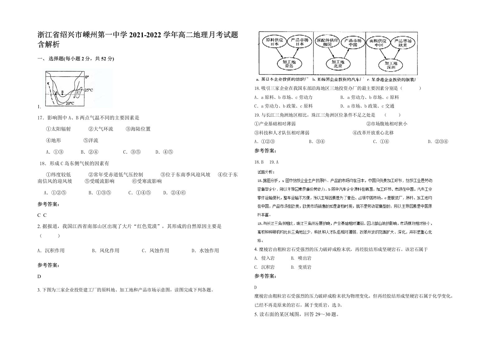 浙江省绍兴市嵊州第一中学2021-2022学年高二地理月考试题含解析