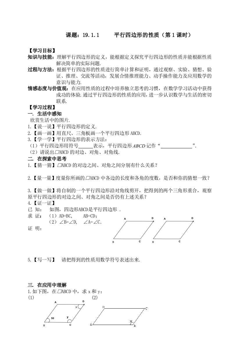 初中数学八年级下册平行四边形的性质导学案