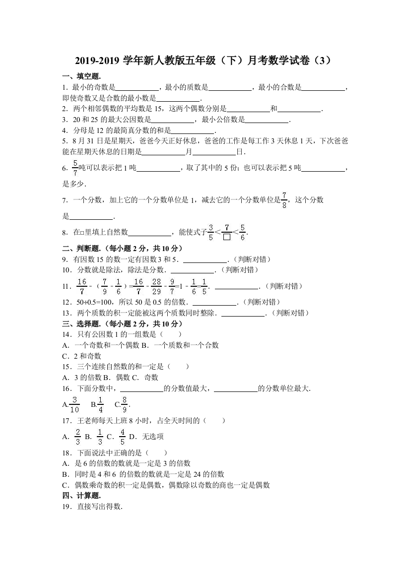 五年级下数学月考试题综合考练381516人教新课标