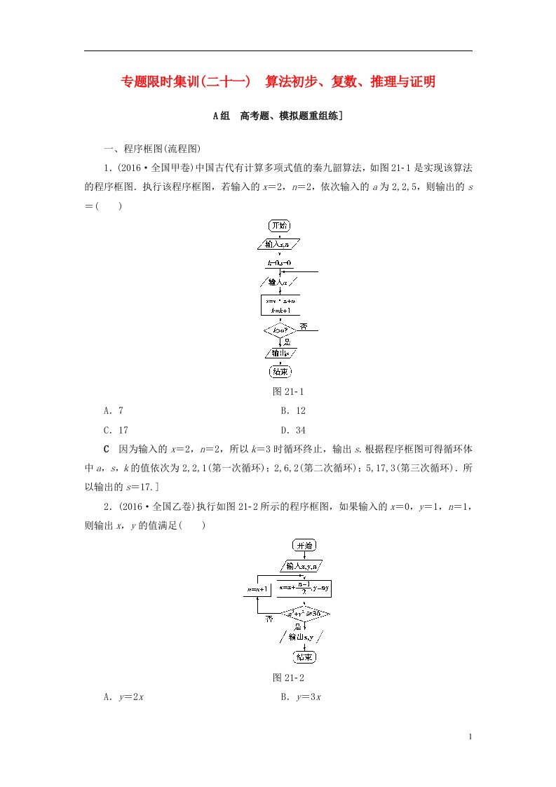 高三数学二轮复习