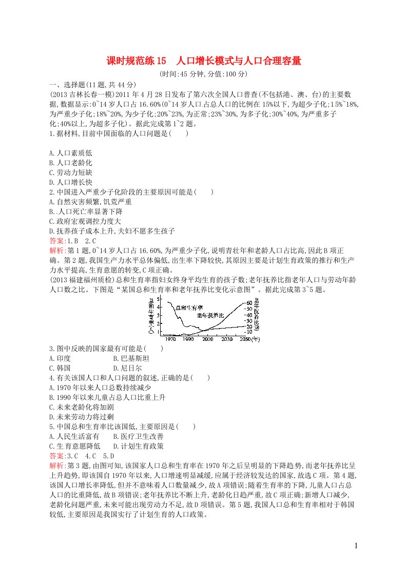 高考地理一轮复习