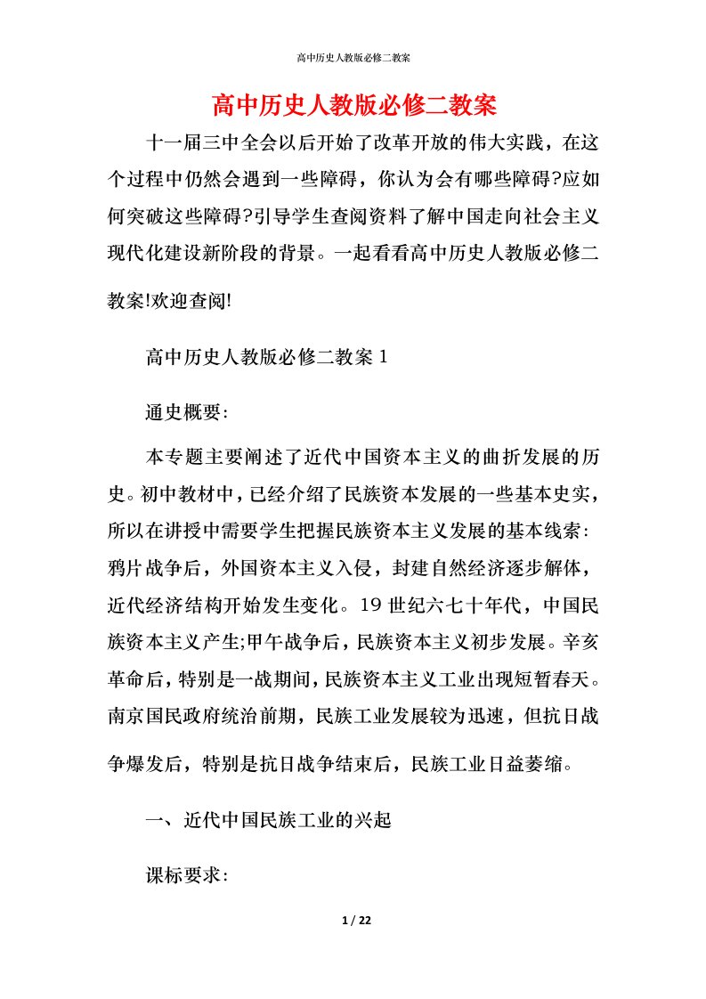 高中历史人教版必修二教案