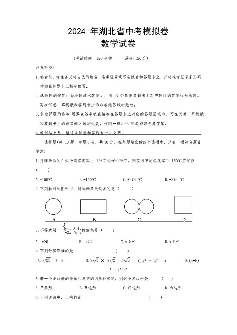 2024年湖北省中考数学模拟卷(含答案)