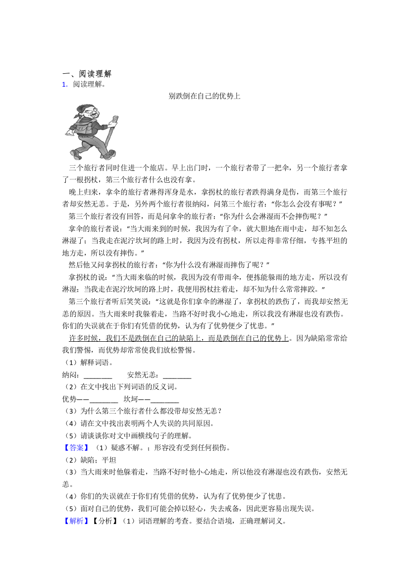 部编人教版四年级下册语文试卷阅读理解解题技巧题课内外(附答案)