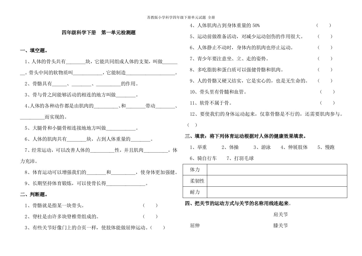 苏教版小学科学四年级下册单元试题-全册