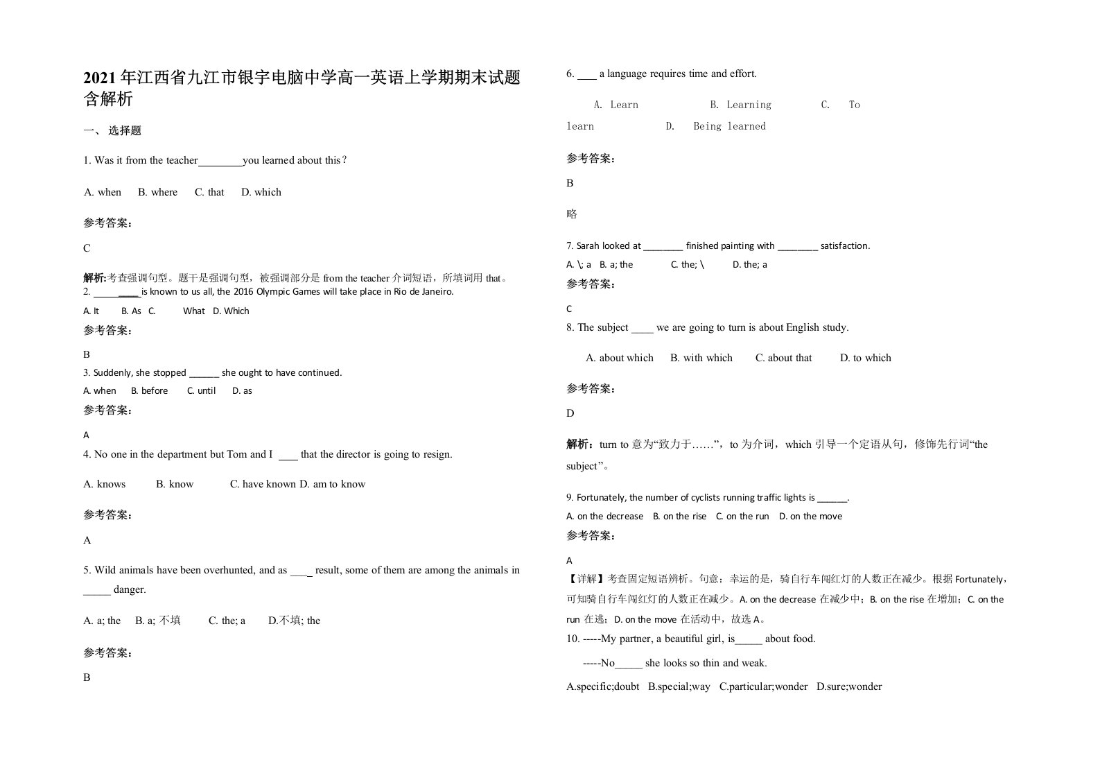 2021年江西省九江市银宇电脑中学高一英语上学期期末试题含解析