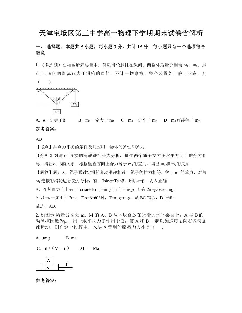 天津宝坻区第三中学高一物理下学期期末试卷含解析