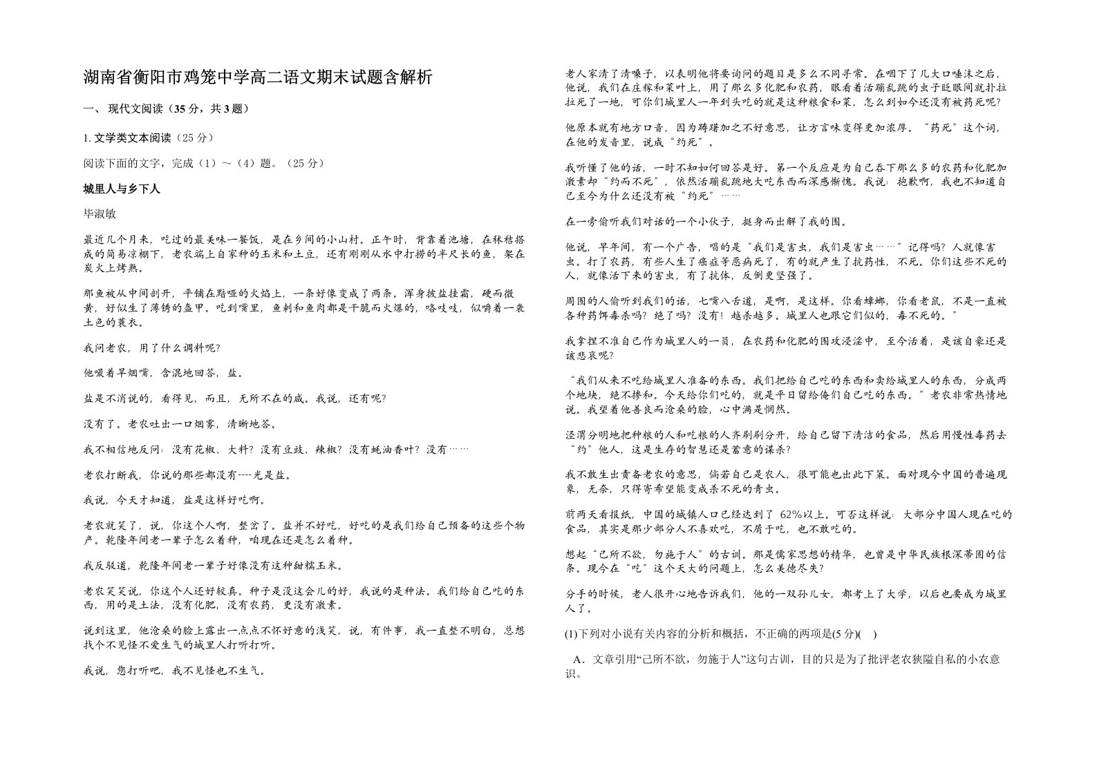 湖南省衡阳市鸡笼中学高二语文期末试题含解析