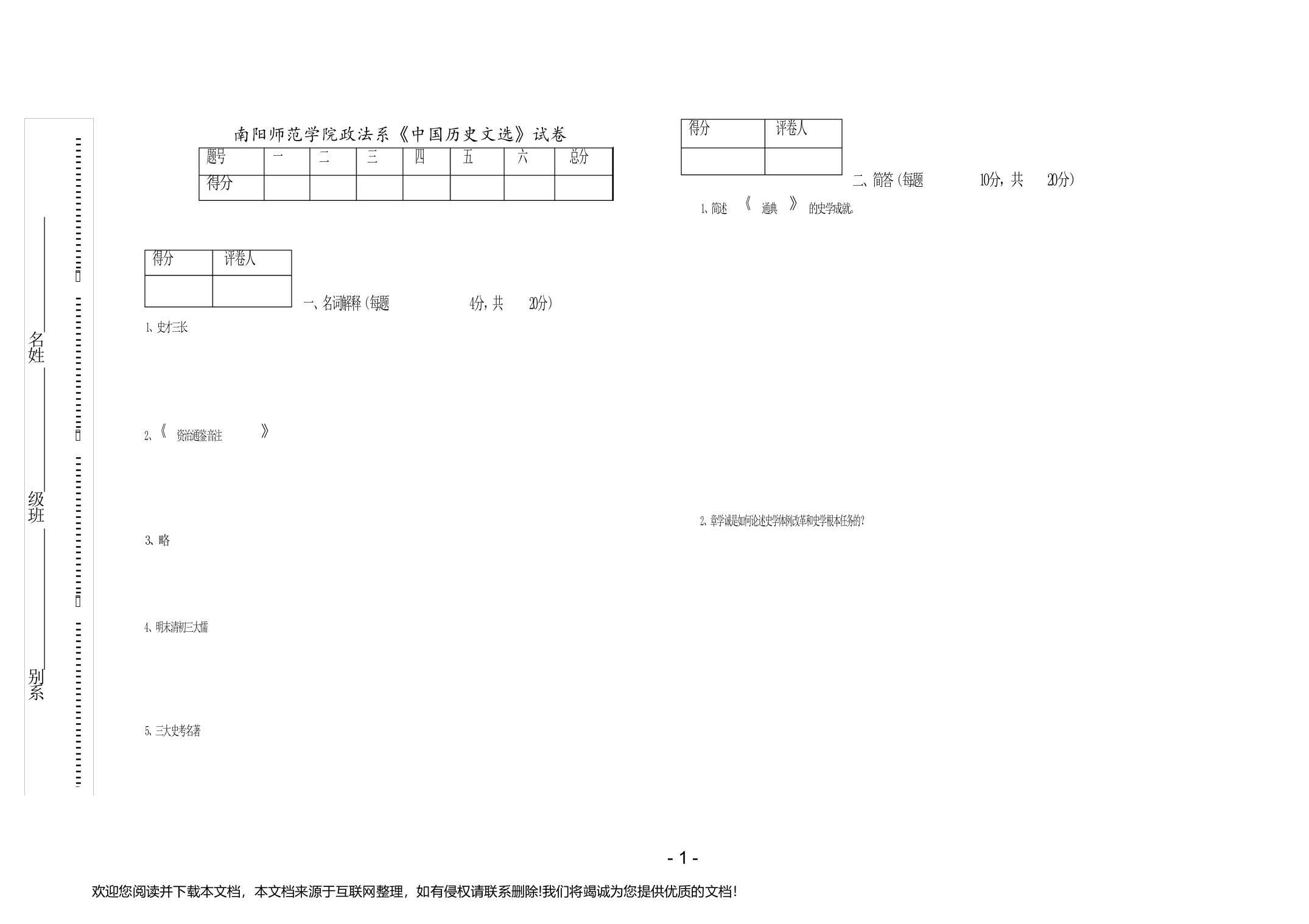 《中国历史文选》试卷1233647