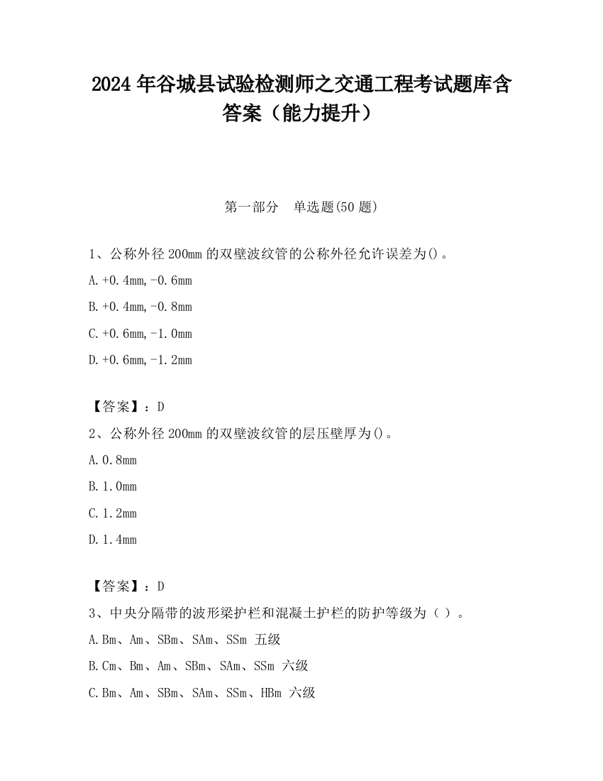 2024年谷城县试验检测师之交通工程考试题库含答案（能力提升）