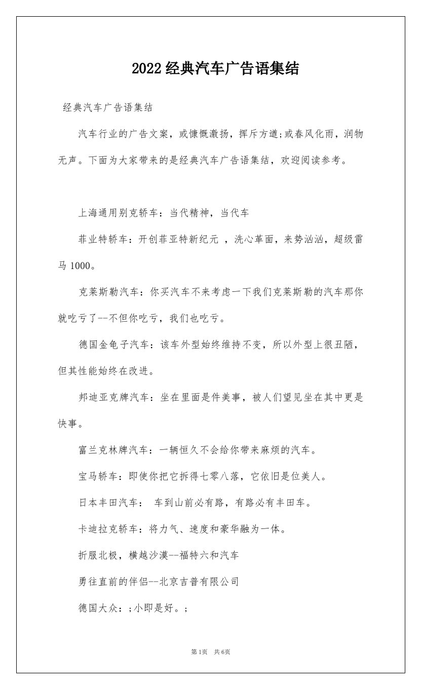 2022经典汽车广告语集结