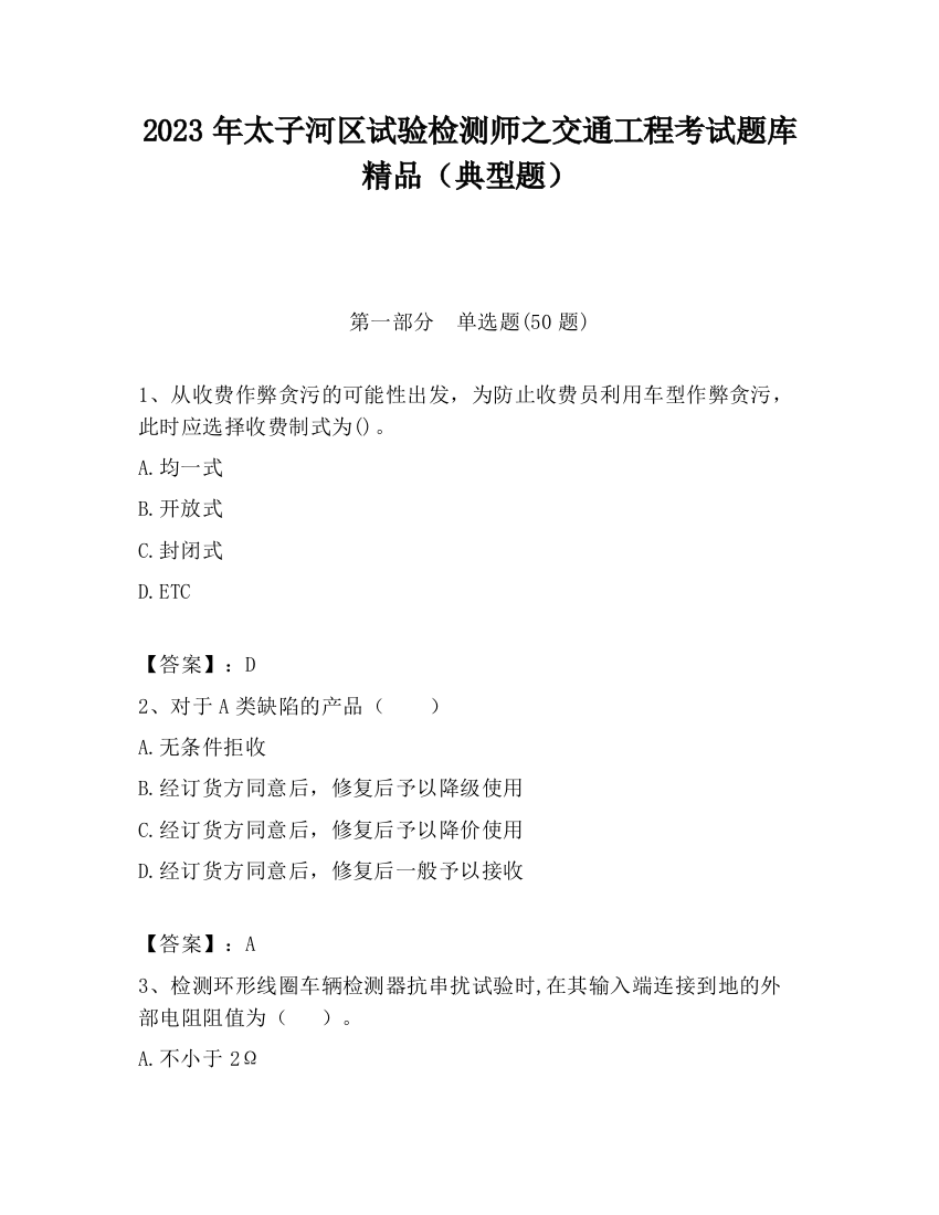 2023年太子河区试验检测师之交通工程考试题库精品（典型题）