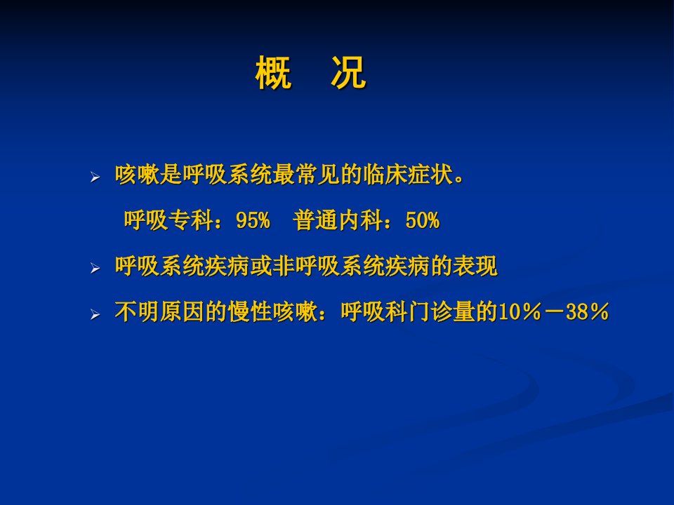 急性亚急性咳嗽朱慕云